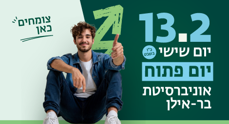 להרשמה ליום הפתוח
