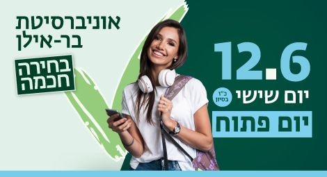 להרשמה ליום הפתוח