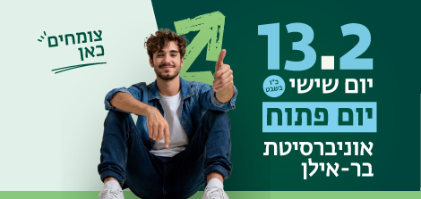 להרשמה ליום הפתוח